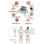 دستگاه هایفو اولترا 7 بعدی