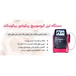 دستگاه لیزر پیکوشور Picosure مدل پیکوسکند اورجینال