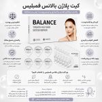 کیت پلاژن بالانس فمبلیس - تصویر 3